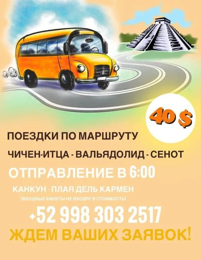 Roman Lapshin, tourist transfers in Mexico